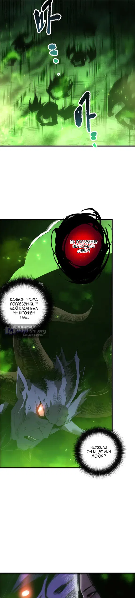 Страница 17 главы 224 манги Некромант — я катастрофа / Necromancer! I Am a Disaster