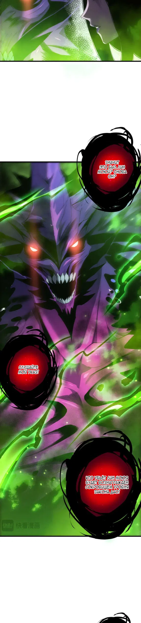 Страница 18 главы 224 манги Некромант — я катастрофа / Necromancer! I Am a Disaster