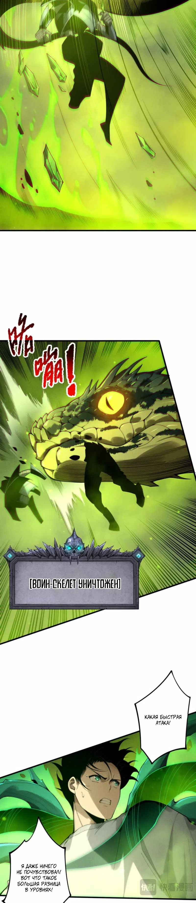 Страница 9 главы 209 манги Некромант — я катастрофа / Necromancer! I Am a Disaster