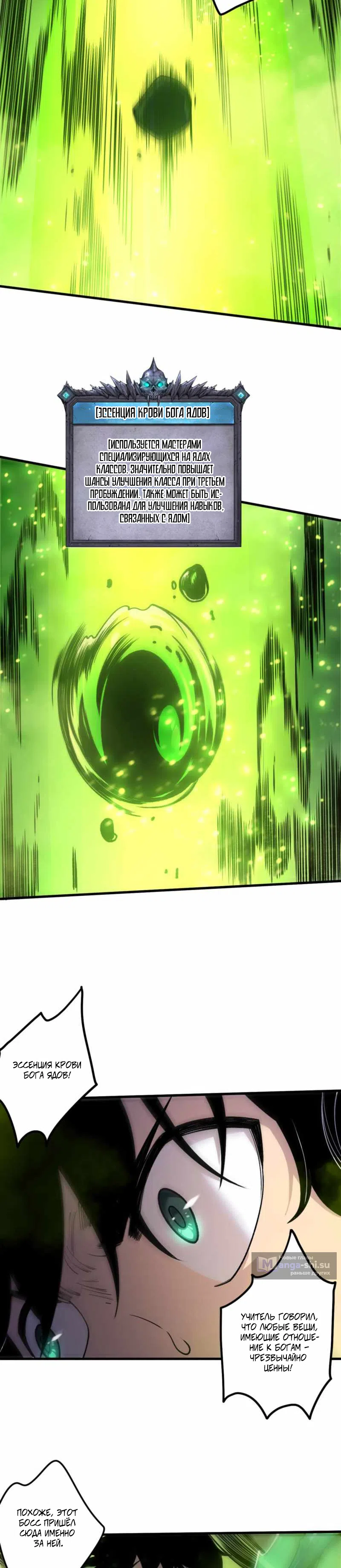 Страница 11 главы 209 манги Некромант — я катастрофа / Necromancer! I Am a Disaster