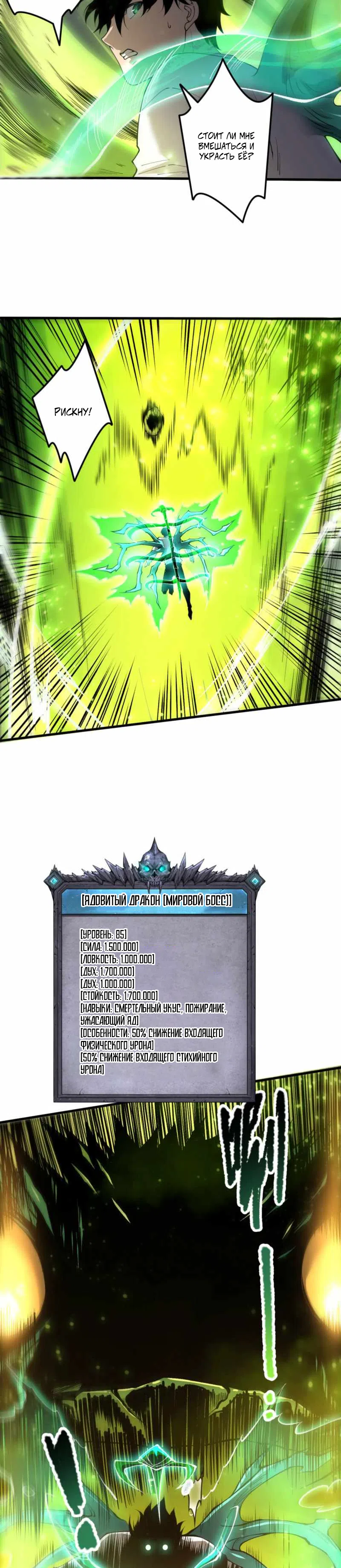 Страница 12 главы 209 манги Некромант — я катастрофа / Necromancer! I Am a Disaster