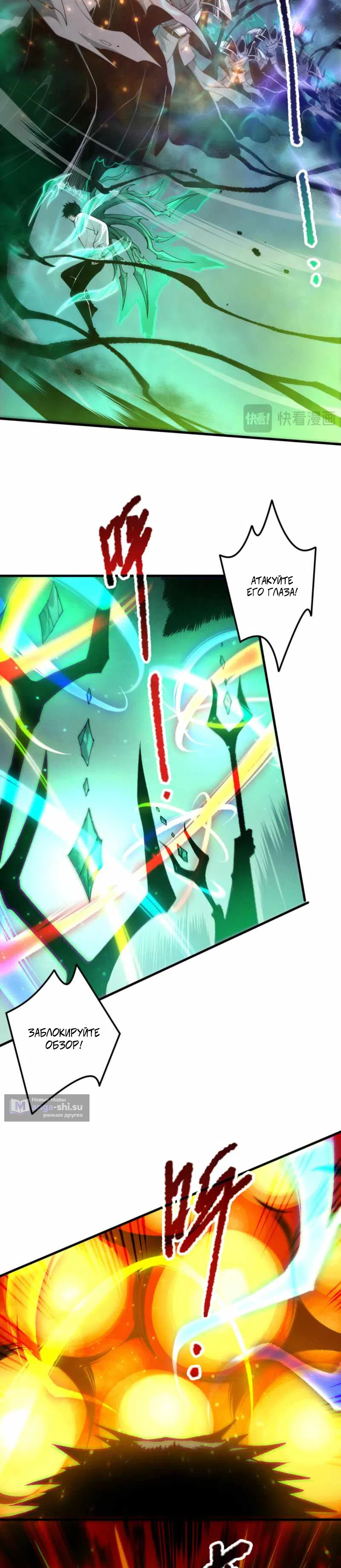 Страница 16 главы 209 манги Некромант — я катастрофа / Necromancer! I Am a Disaster