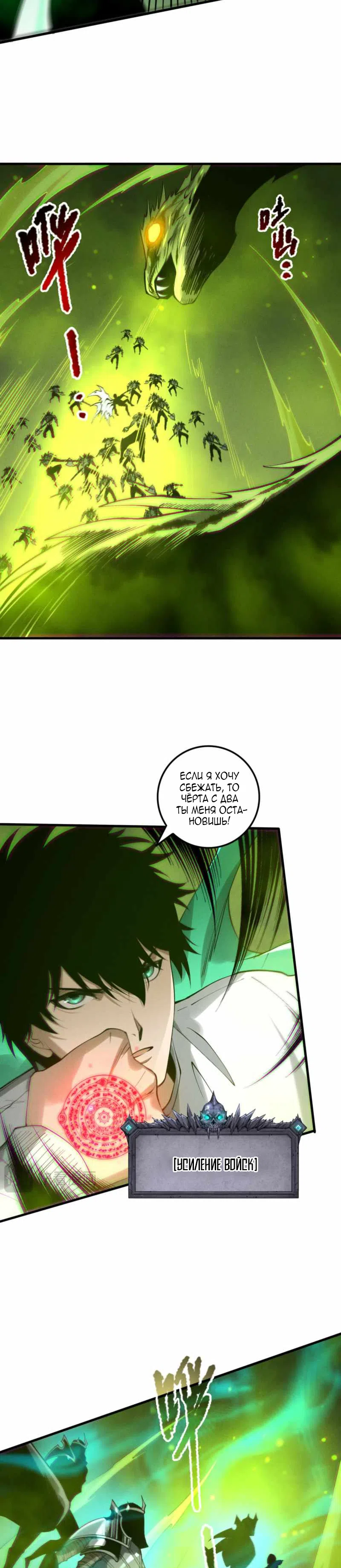 Страница 20 главы 209 манги Некромант — я катастрофа / Necromancer! I Am a Disaster