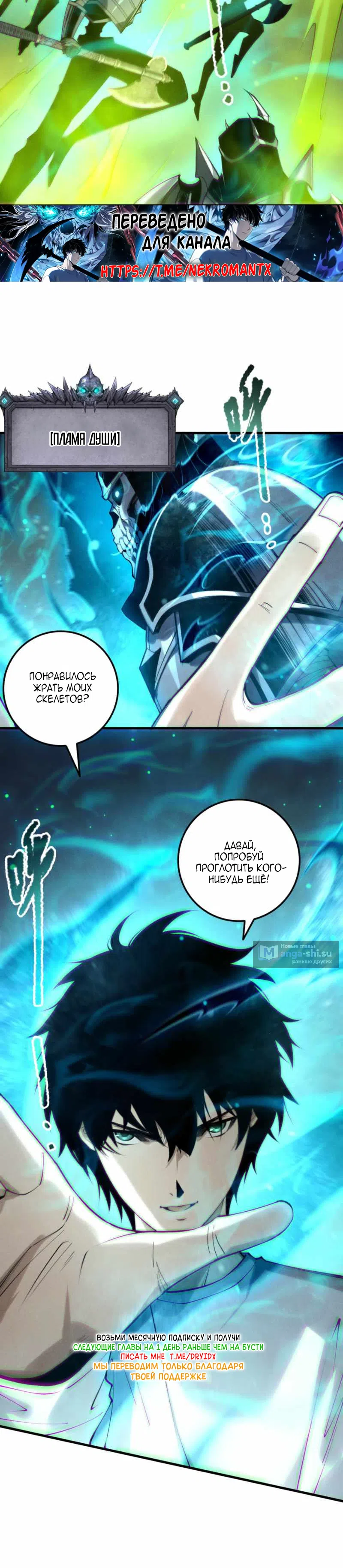Страница 21 главы 209 манги Некромант — я катастрофа / Necromancer! I Am a Disaster