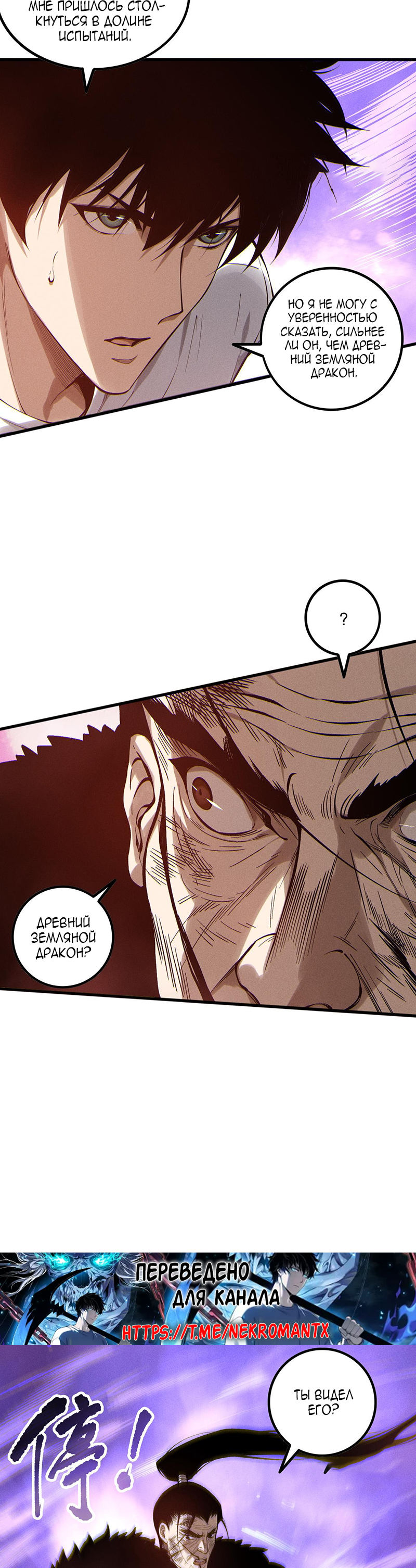 Страница 11 главы 160 манги Некромант — я катастрофа / Necromancer! I Am a Disaster
