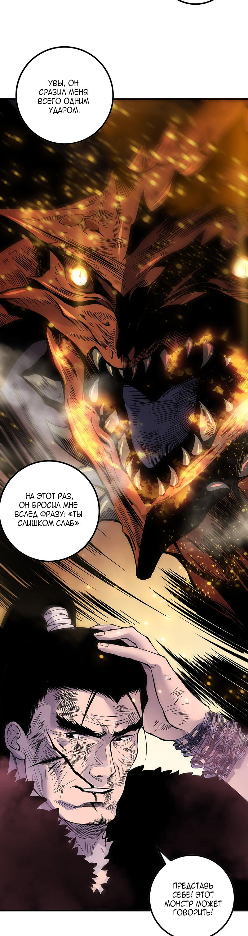 Страница 17 главы 160 манги Некромант — я катастрофа / Necromancer! I Am a Disaster
