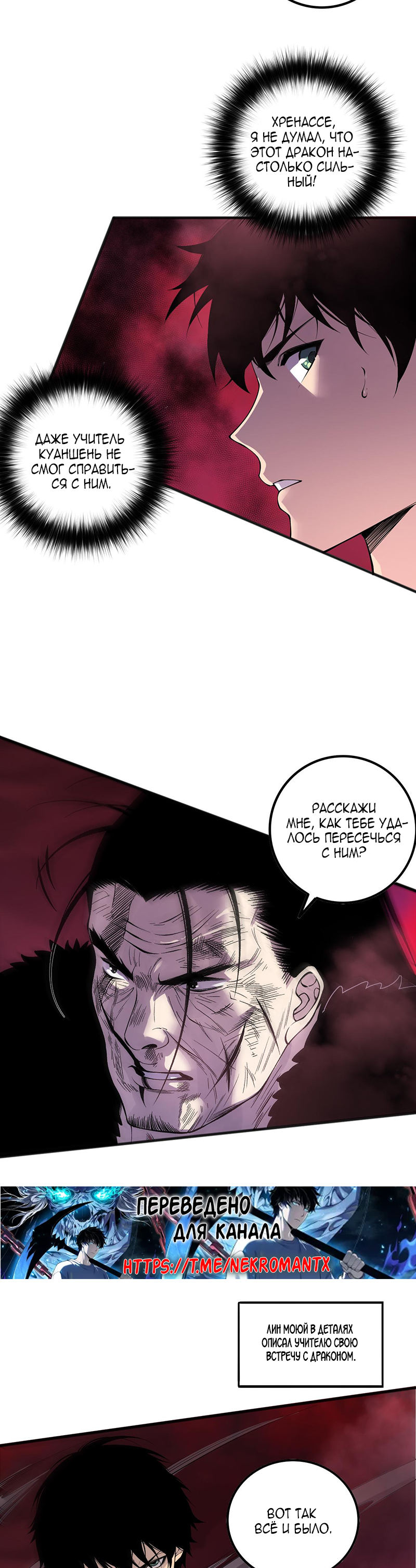 Страница 18 главы 160 манги Некромант — я катастрофа / Necromancer! I Am a Disaster