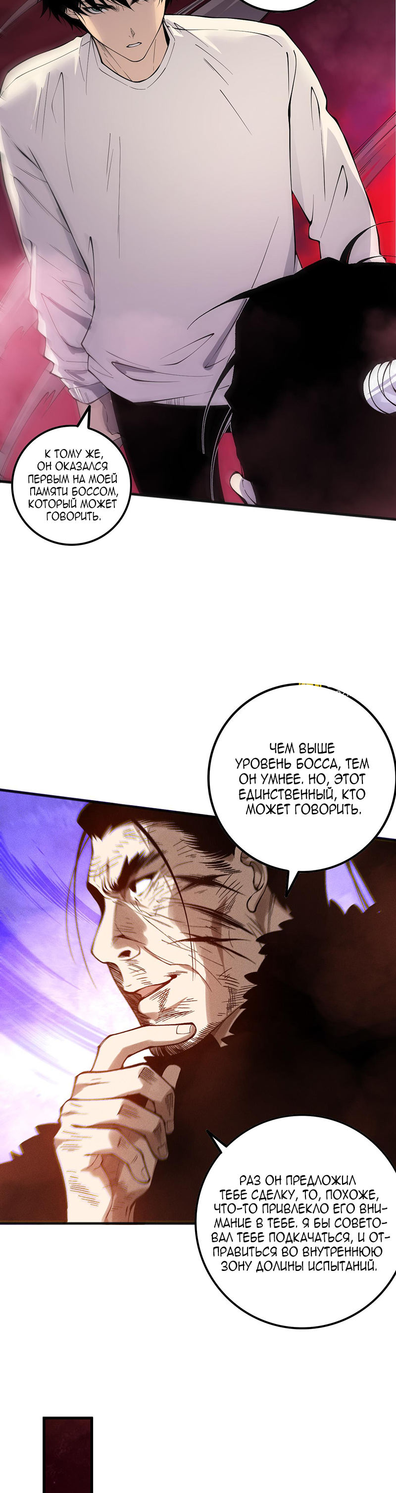 Страница 19 главы 160 манги Некромант — я катастрофа / Necromancer! I Am a Disaster