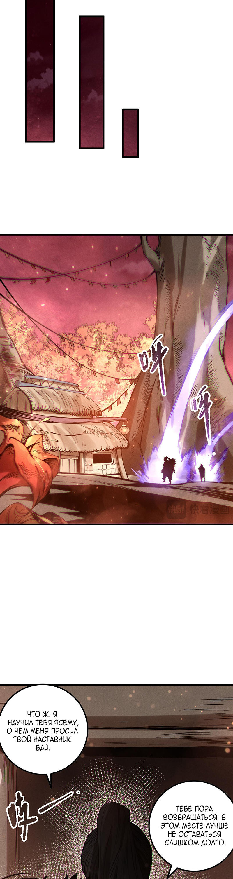 Страница 20 главы 160 манги Некромант — я катастрофа / Necromancer! I Am a Disaster