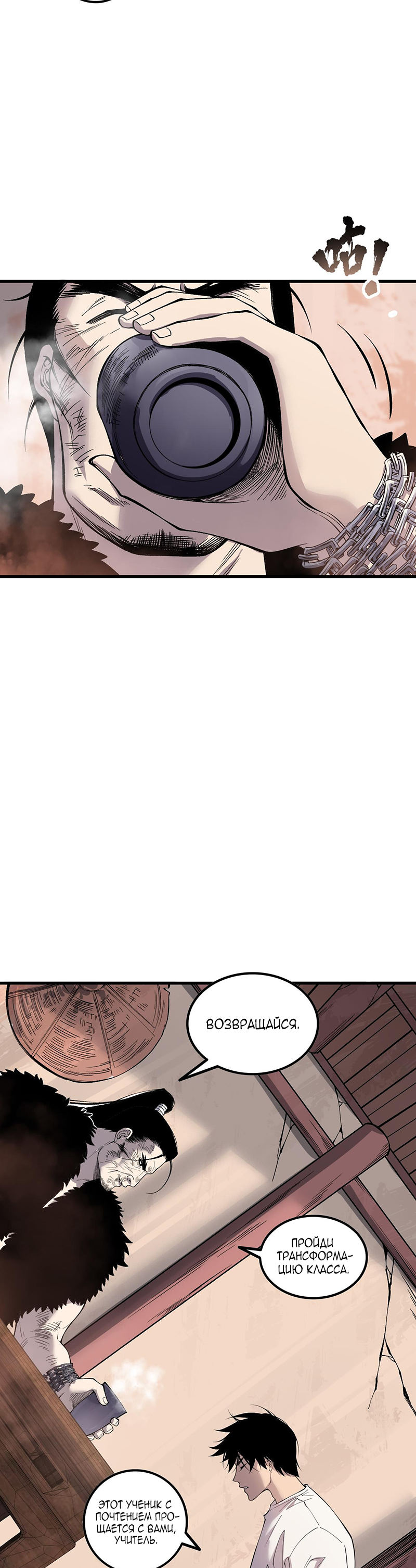 Страница 24 главы 160 манги Некромант — я катастрофа / Necromancer! I Am a Disaster