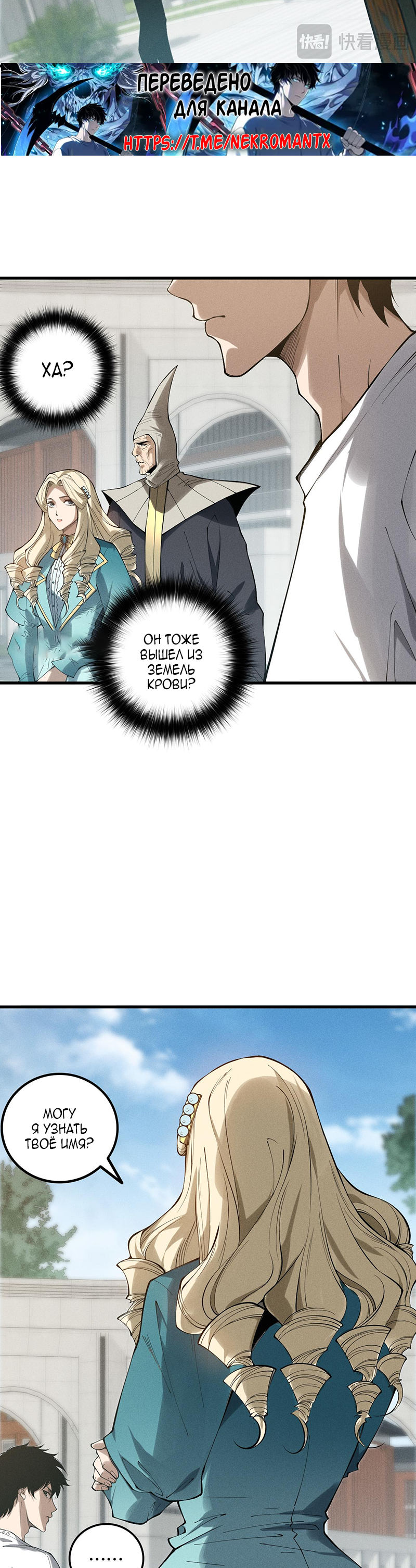 Страница 26 главы 160 манги Некромант — я катастрофа / Necromancer! I Am a Disaster