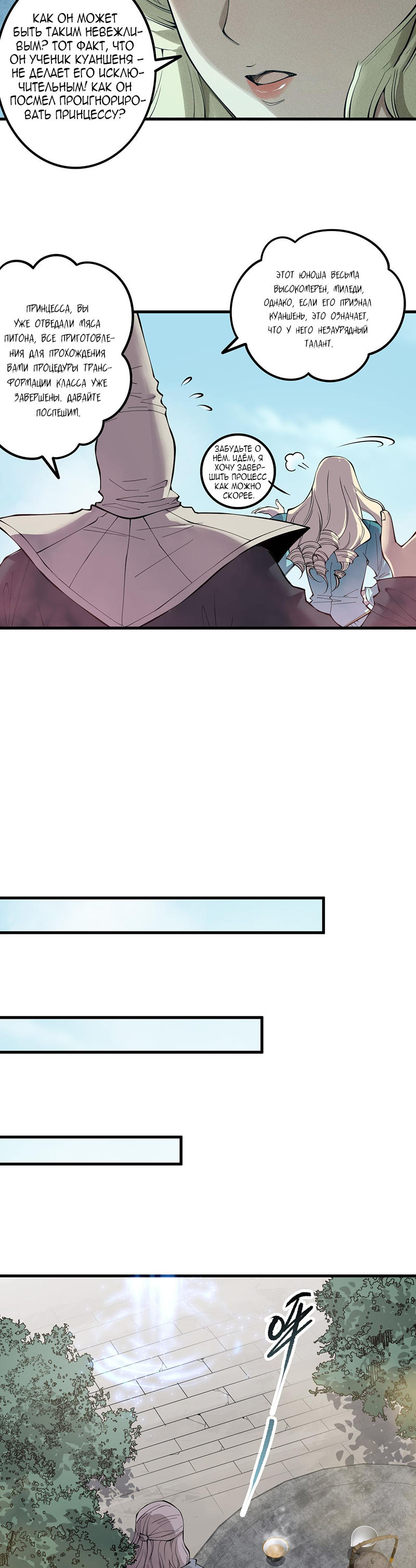 Страница 28 главы 160 манги Некромант — я катастрофа / Necromancer! I Am a Disaster