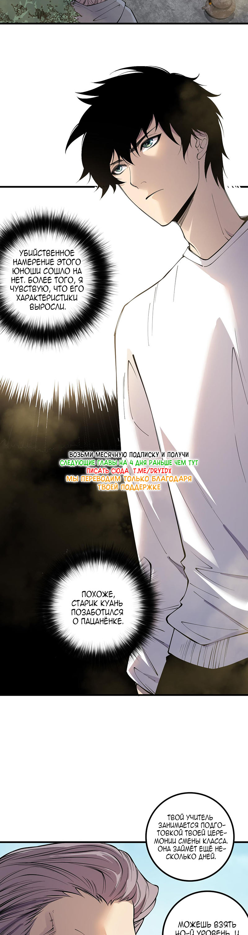 Страница 29 главы 160 манги Некромант — я катастрофа / Necromancer! I Am a Disaster