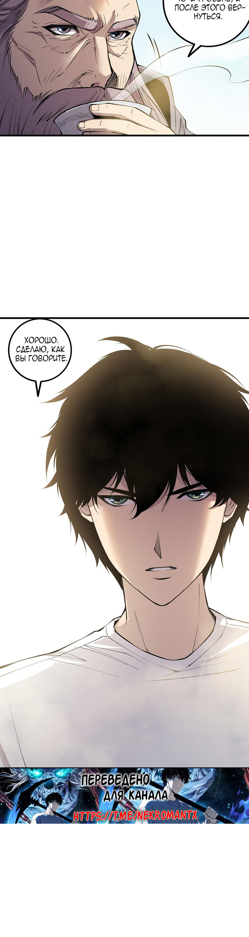 Страница 30 главы 160 манги Некромант — я катастрофа / Necromancer! I Am a Disaster