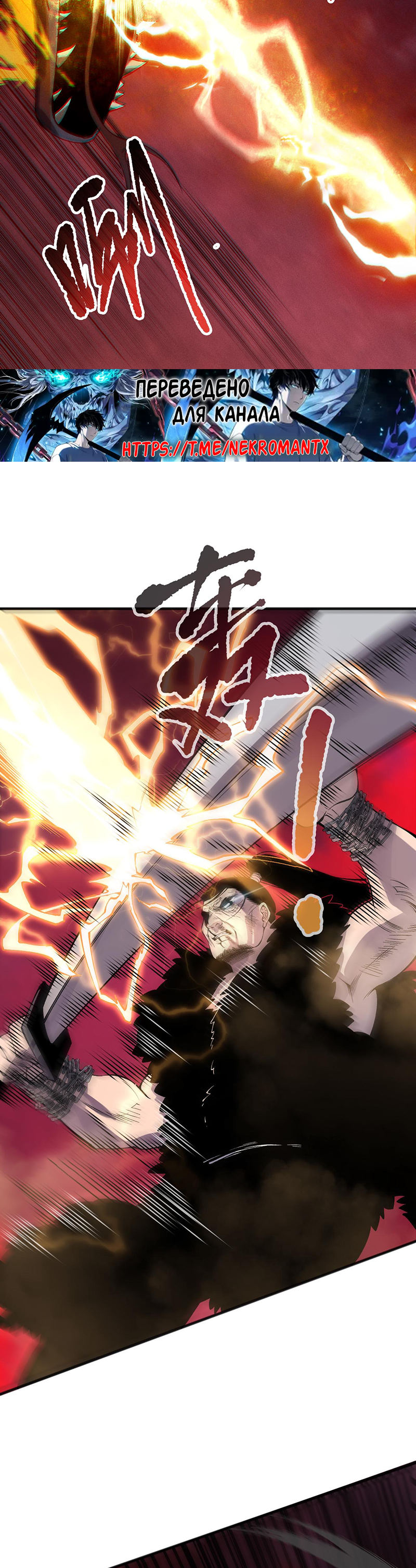 Страница 4 главы 160 манги Некромант — я катастрофа / Necromancer! I Am a Disaster