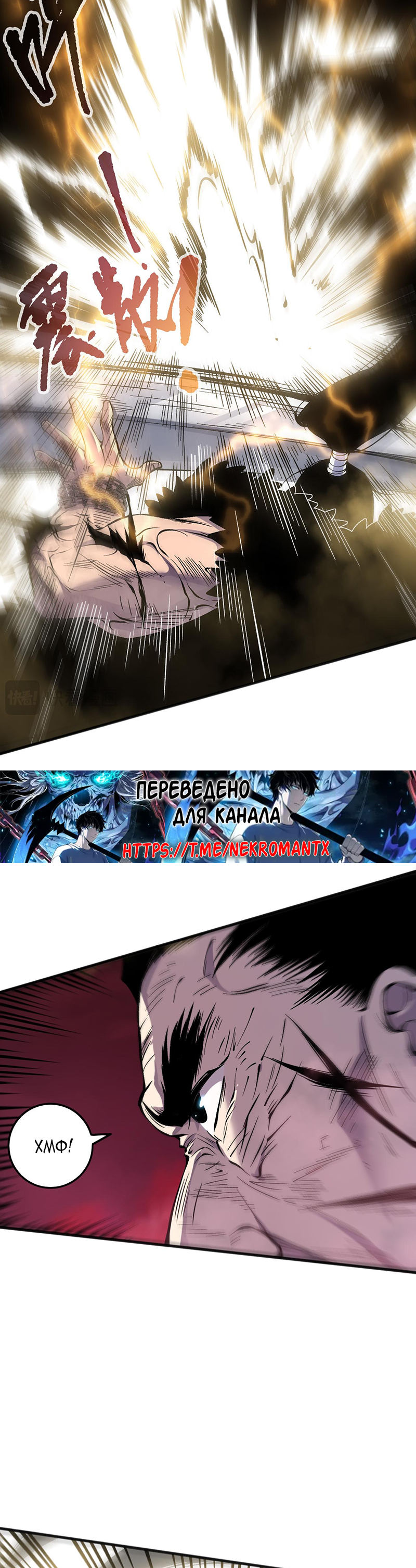 Страница 6 главы 160 манги Некромант — я катастрофа / Necromancer! I Am a Disaster