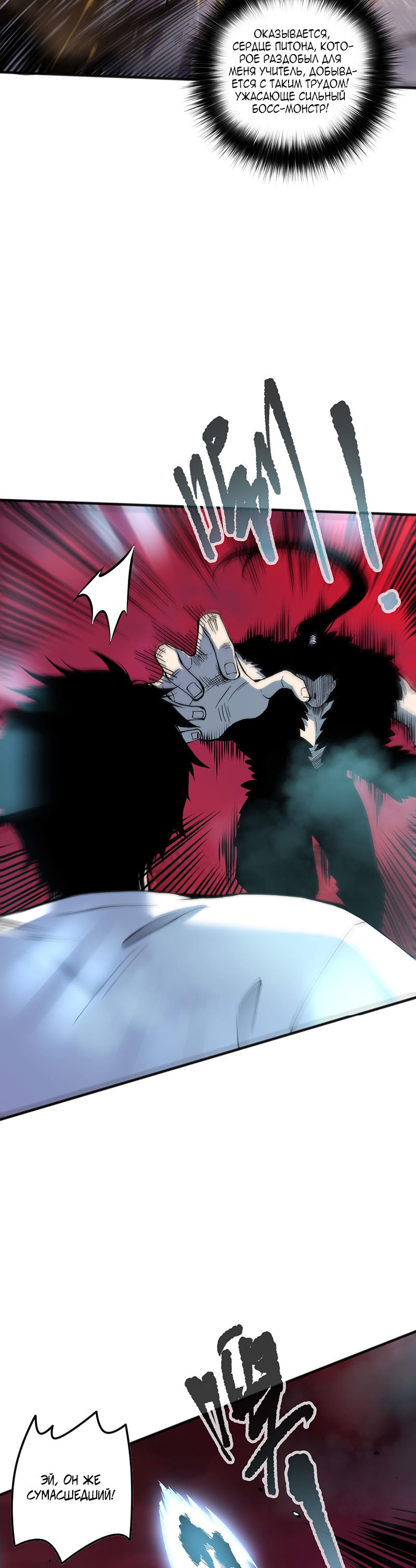 Страница 9 главы 160 манги Некромант — я катастрофа / Necromancer! I Am a Disaster