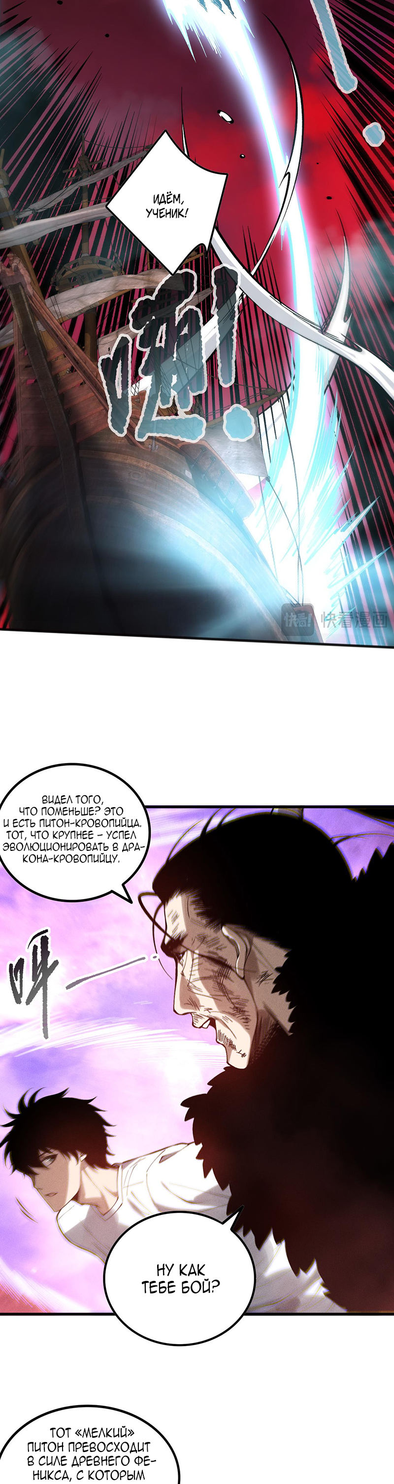 Страница 10 главы 160 манги Некромант — я катастрофа / Necromancer! I Am a Disaster
