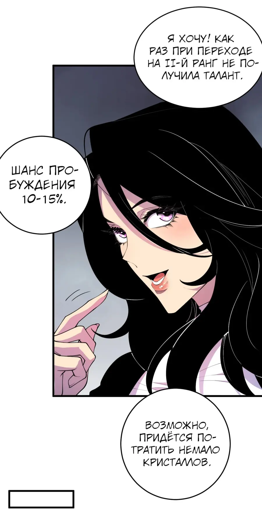 Страница 12 главы 139 манги Некромант — я катастрофа / Necromancer! I Am a Disaster