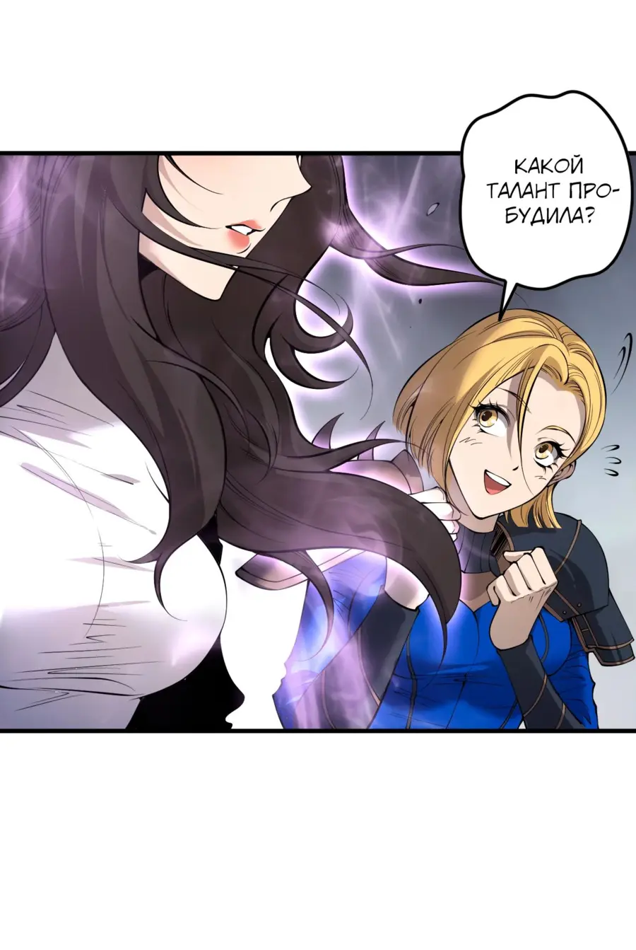 Страница 24 главы 139 манги Некромант — я катастрофа / Necromancer! I Am a Disaster