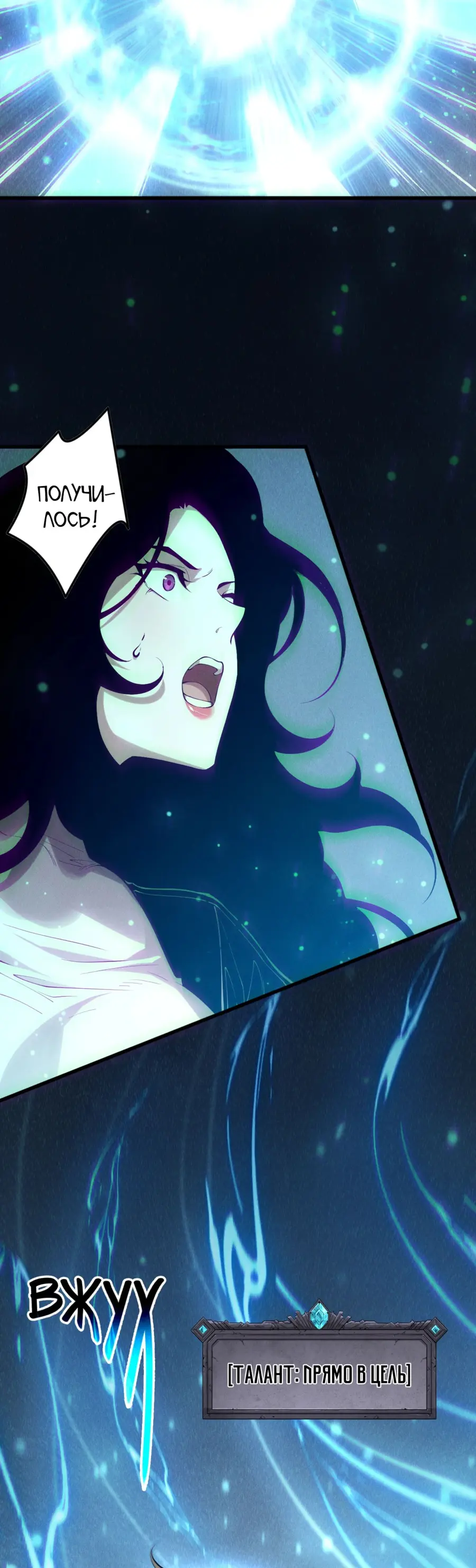 Страница 30 главы 139 манги Некромант — я катастрофа / Necromancer! I Am a Disaster