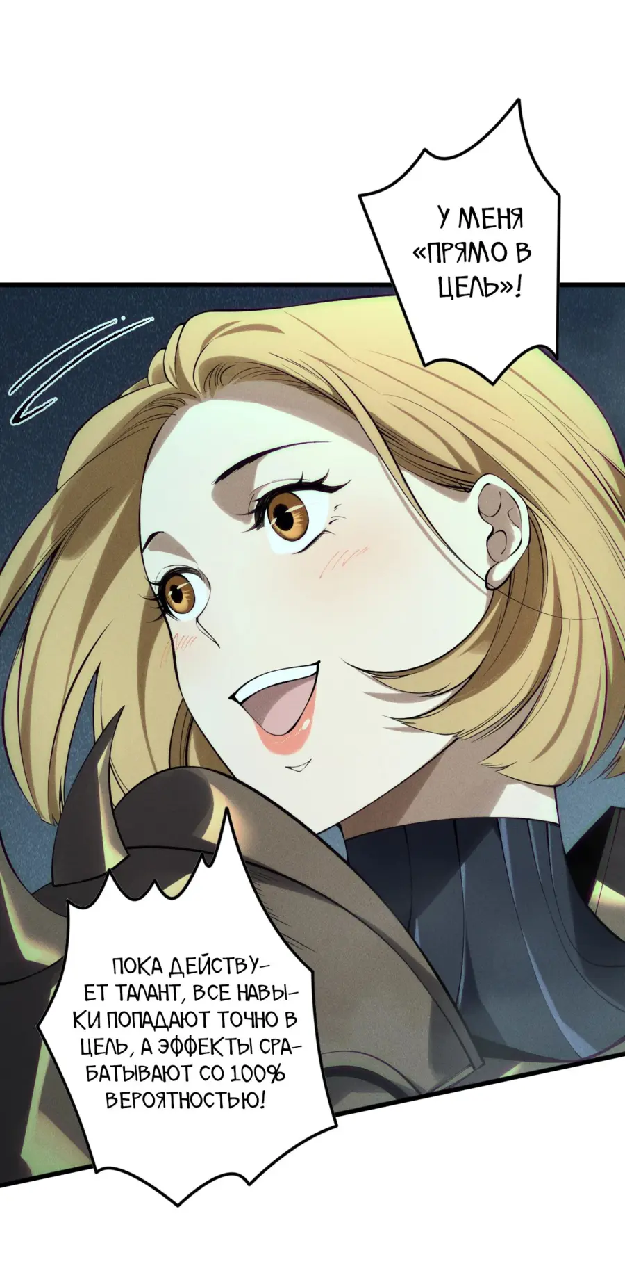 Страница 33 главы 139 манги Некромант — я катастрофа / Necromancer! I Am a Disaster