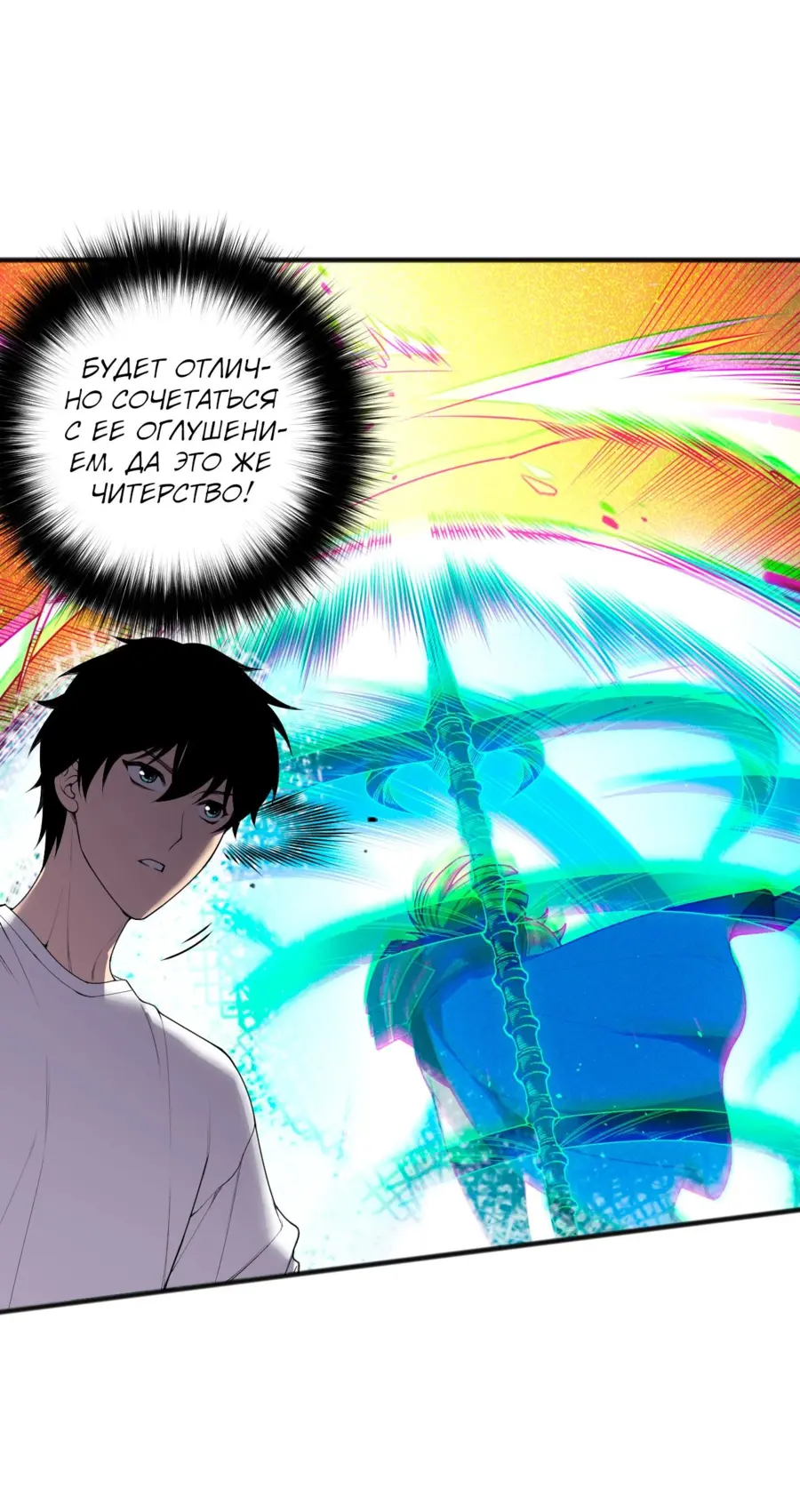 Страница 34 главы 139 манги Некромант — я катастрофа / Necromancer! I Am a Disaster