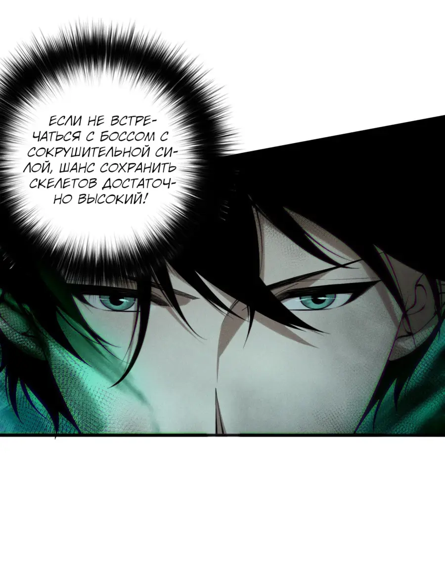 Страница 42 главы 139 манги Некромант — я катастрофа / Necromancer! I Am a Disaster