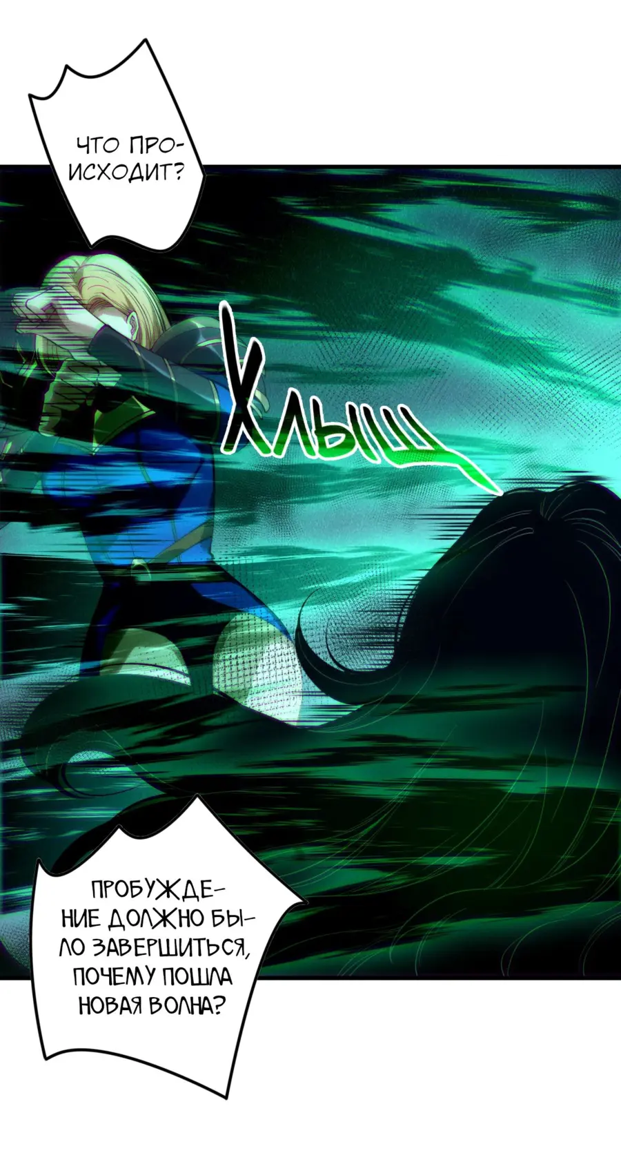 Страница 45 главы 139 манги Некромант — я катастрофа / Necromancer! I Am a Disaster