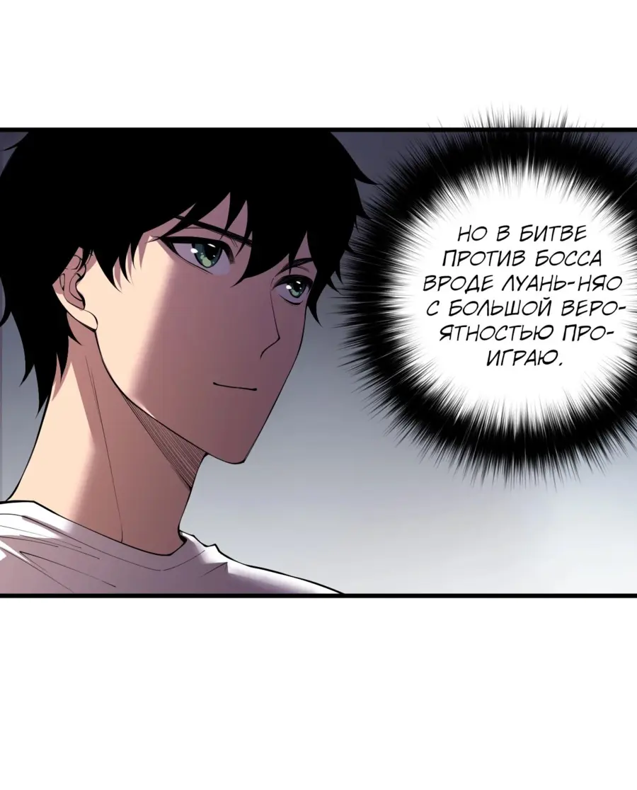 Страница 51 главы 139 манги Некромант — я катастрофа / Necromancer! I Am a Disaster