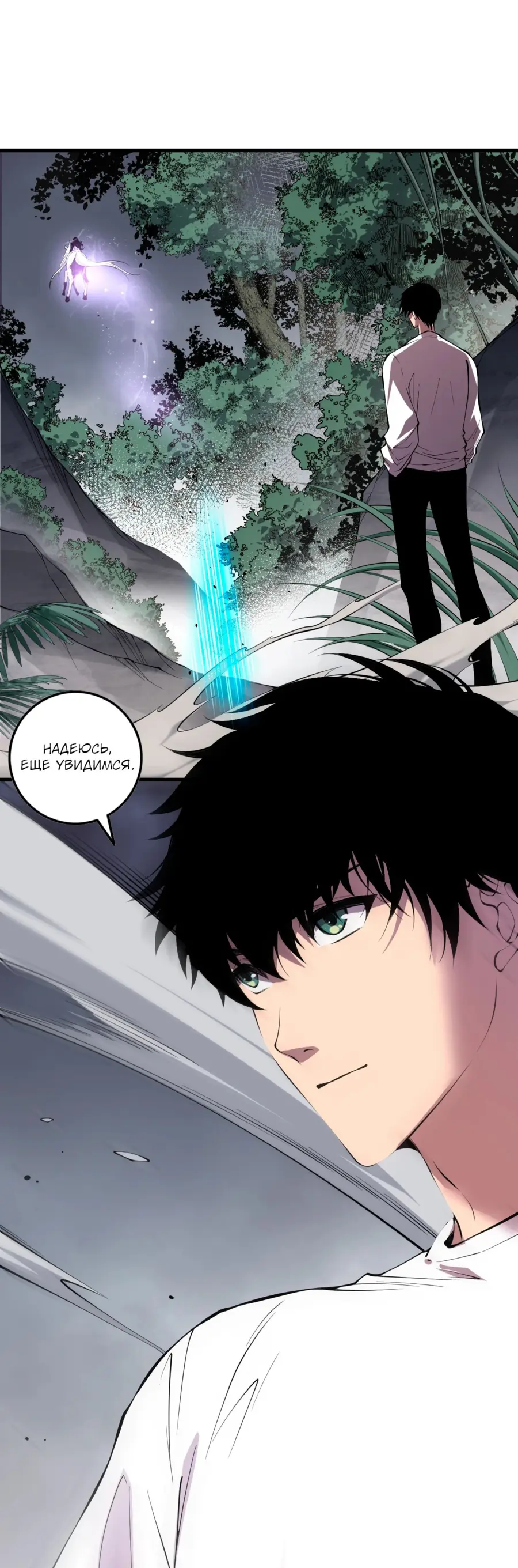 Страница 53 главы 139 манги Некромант — я катастрофа / Necromancer! I Am a Disaster
