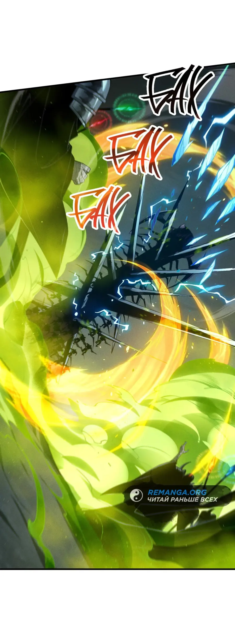 Страница 5 главы 107 манги Некромант — я катастрофа / Necromancer! I Am a Disaster