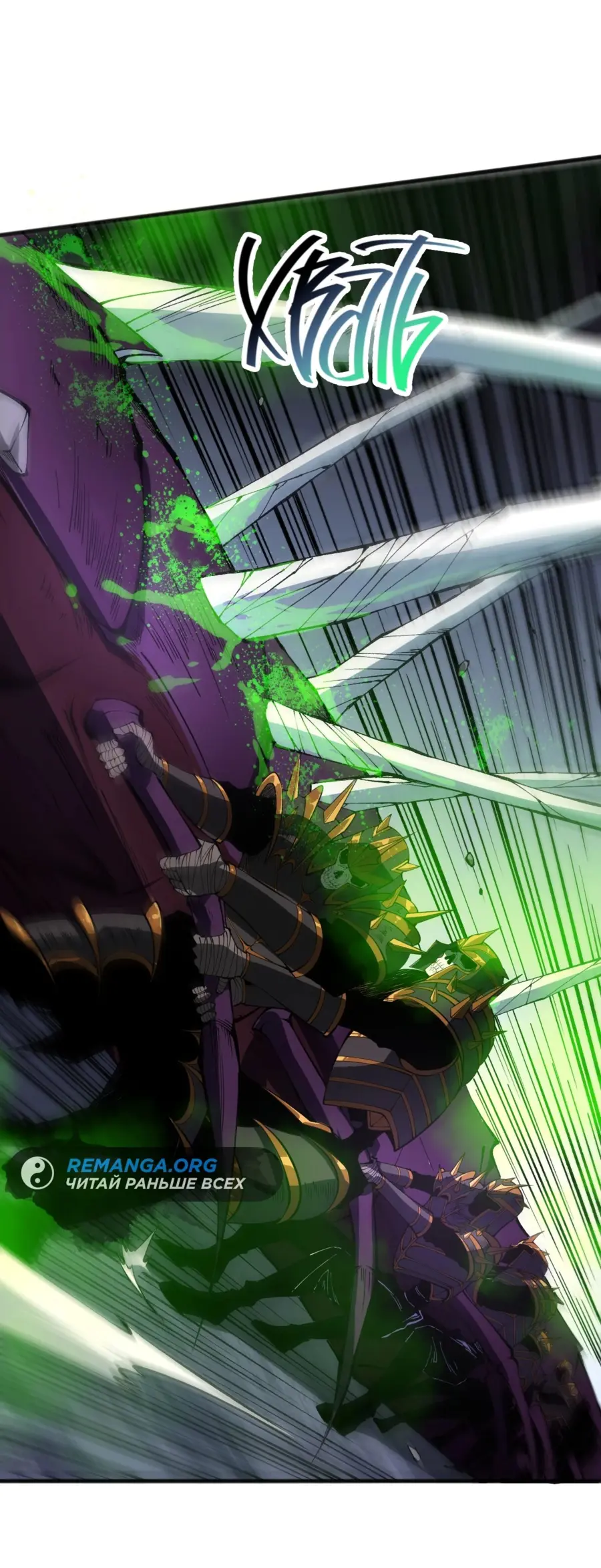 Страница 11 главы 107 манги Некромант — я катастрофа / Necromancer! I Am a Disaster