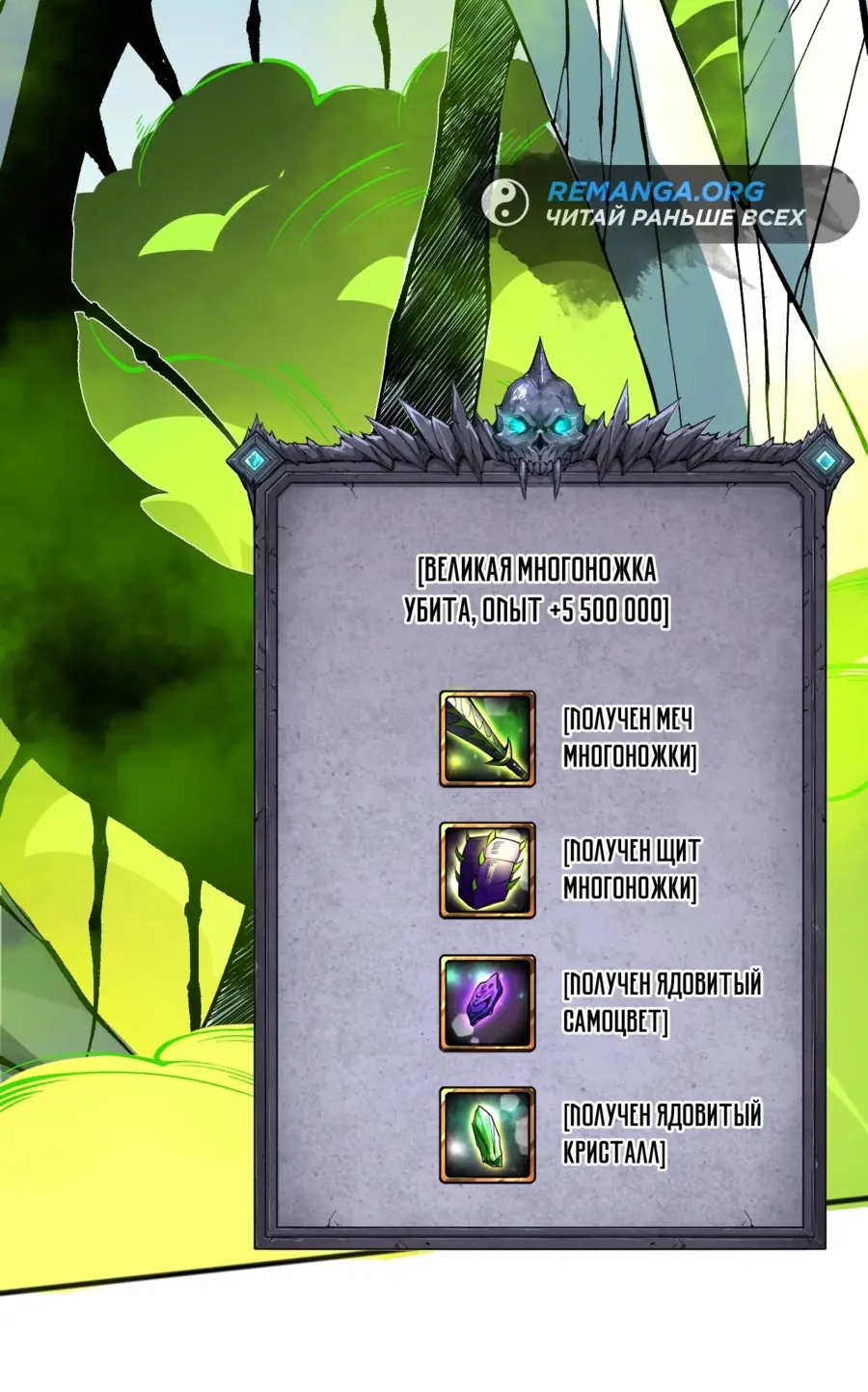 Страница 18 главы 107 манги Некромант — я катастрофа / Necromancer! I Am a Disaster