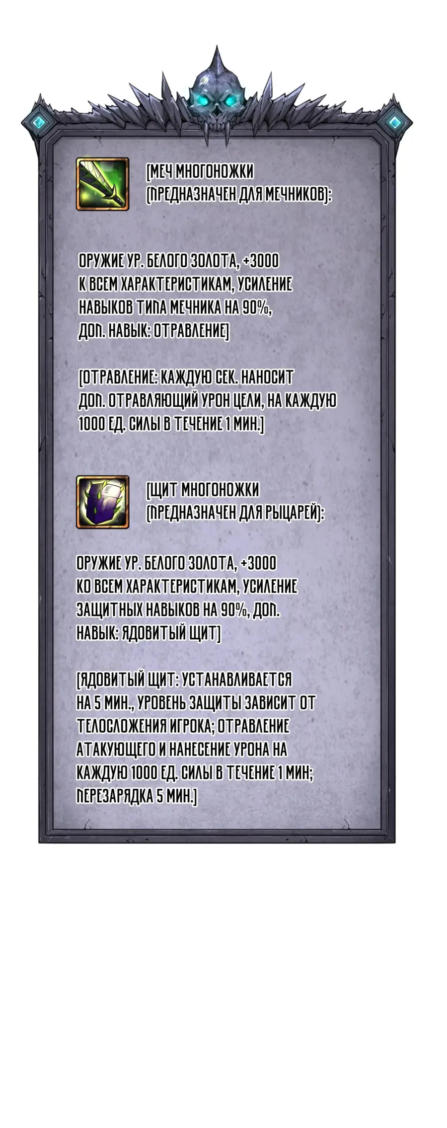 Страница 19 главы 107 манги Некромант — я катастрофа / Necromancer! I Am a Disaster