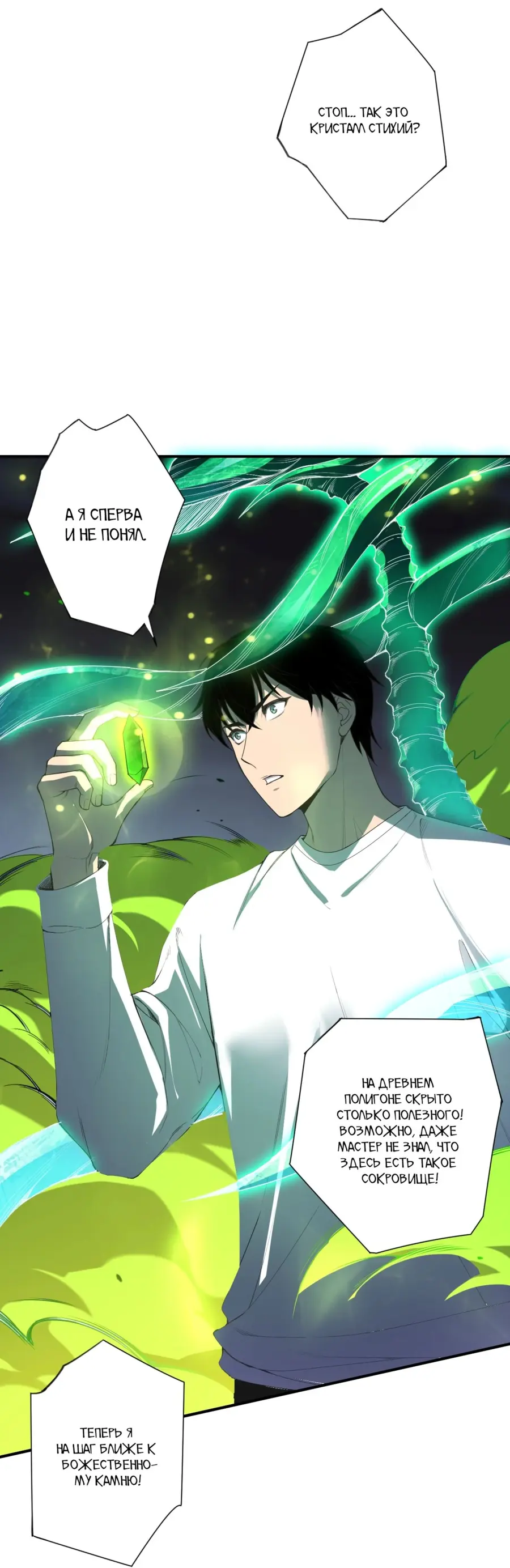 Страница 21 главы 107 манги Некромант — я катастрофа / Necromancer! I Am a Disaster