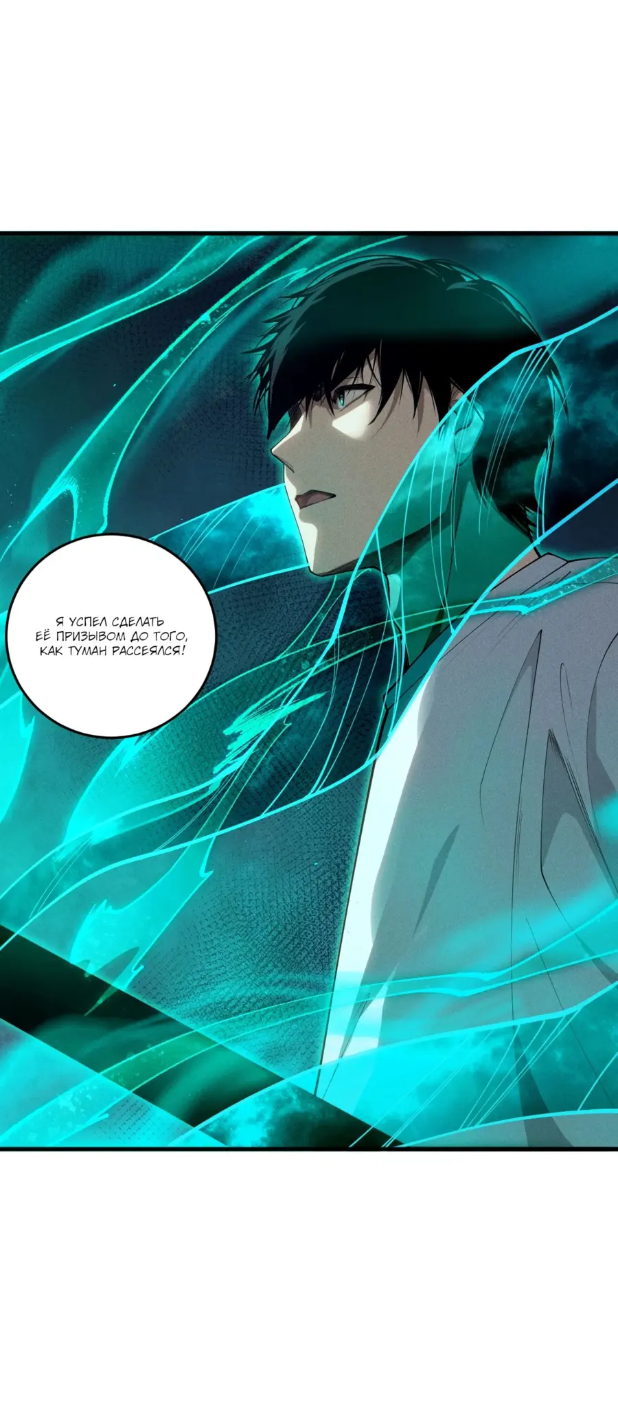 Страница 26 главы 107 манги Некромант — я катастрофа / Necromancer! I Am a Disaster