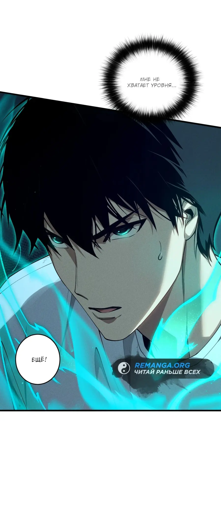 Страница 30 главы 107 манги Некромант — я катастрофа / Necromancer! I Am a Disaster