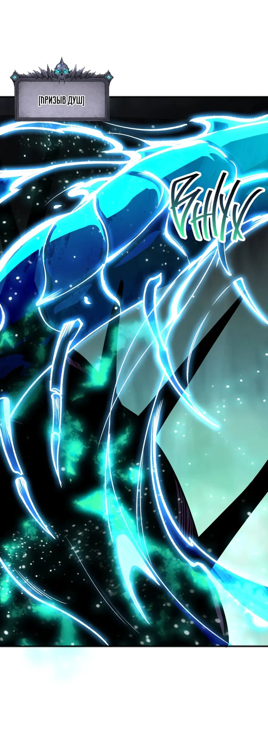 Страница 31 главы 107 манги Некромант — я катастрофа / Necromancer! I Am a Disaster