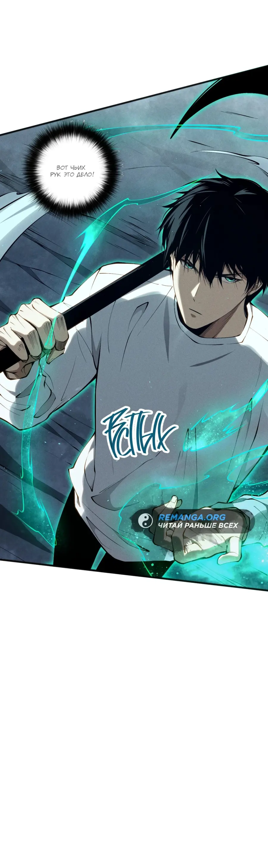 Страница 51 главы 107 манги Некромант — я катастрофа / Necromancer! I Am a Disaster