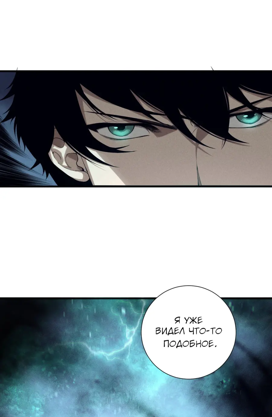 Страница 4 главы 134 манги Некромант — я катастрофа / Necromancer! I Am a Disaster
