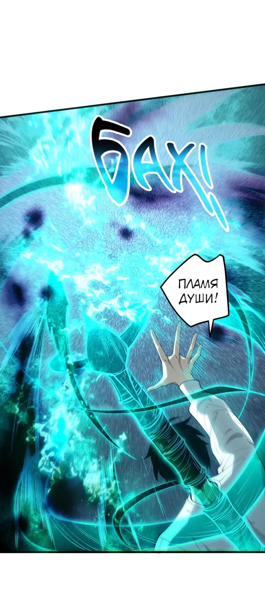 Страница 23 главы 134 манги Некромант — я катастрофа / Necromancer! I Am a Disaster