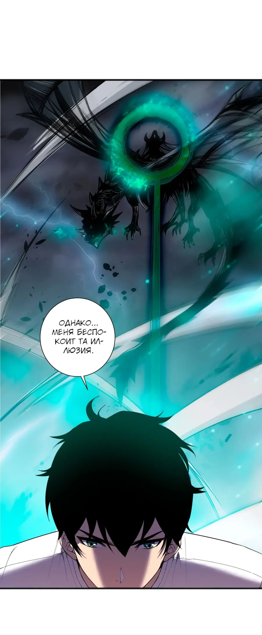 Страница 43 главы 134 манги Некромант — я катастрофа / Necromancer! I Am a Disaster