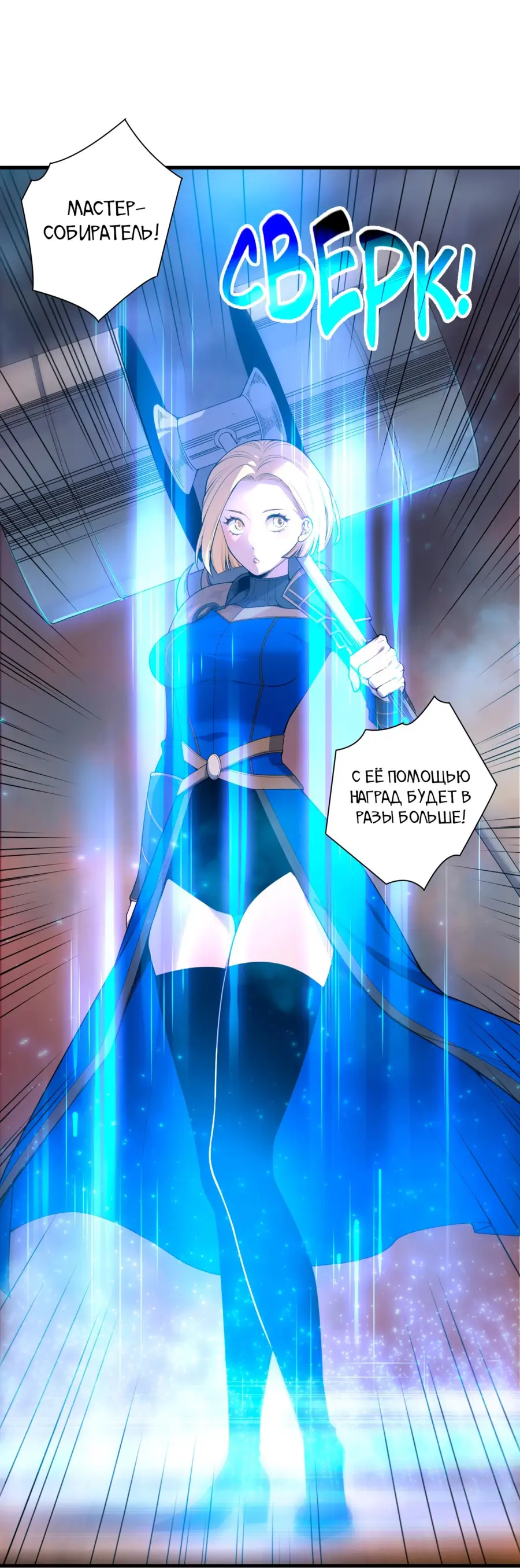 Страница 52 главы 134 манги Некромант — я катастрофа / Necromancer! I Am a Disaster