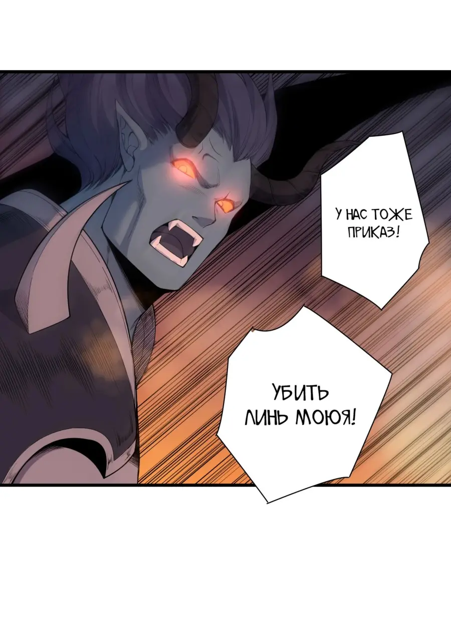 Страница 54 главы 134 манги Некромант — я катастрофа / Necromancer! I Am a Disaster