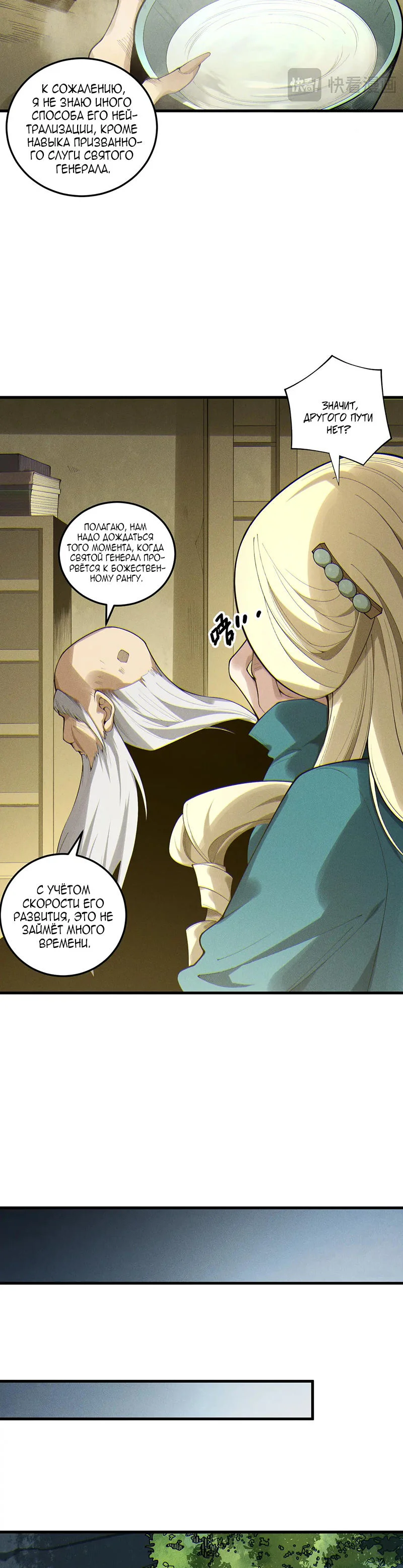 Страница 4 главы 197 манги Некромант — я катастрофа / Necromancer! I Am a Disaster
