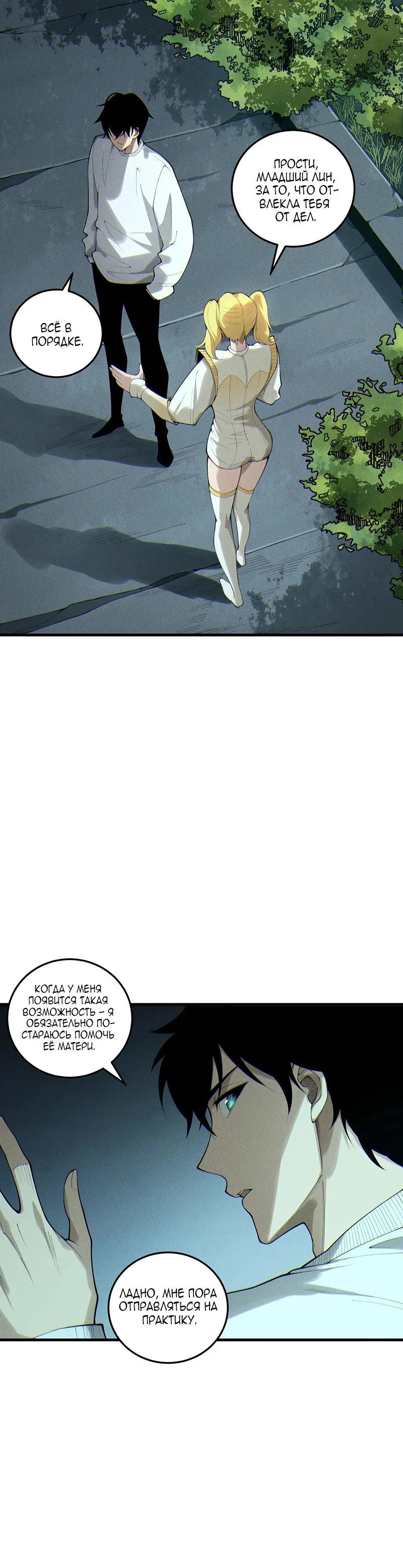 Страница 5 главы 197 манги Некромант — я катастрофа / Necromancer! I Am a Disaster