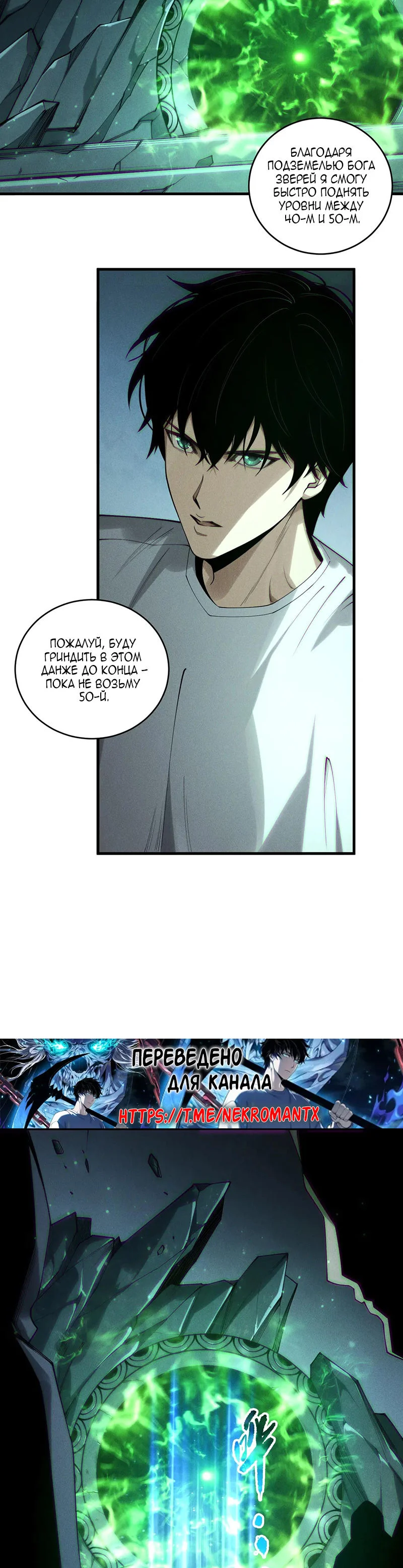 Страница 7 главы 197 манги Некромант — я катастрофа / Necromancer! I Am a Disaster