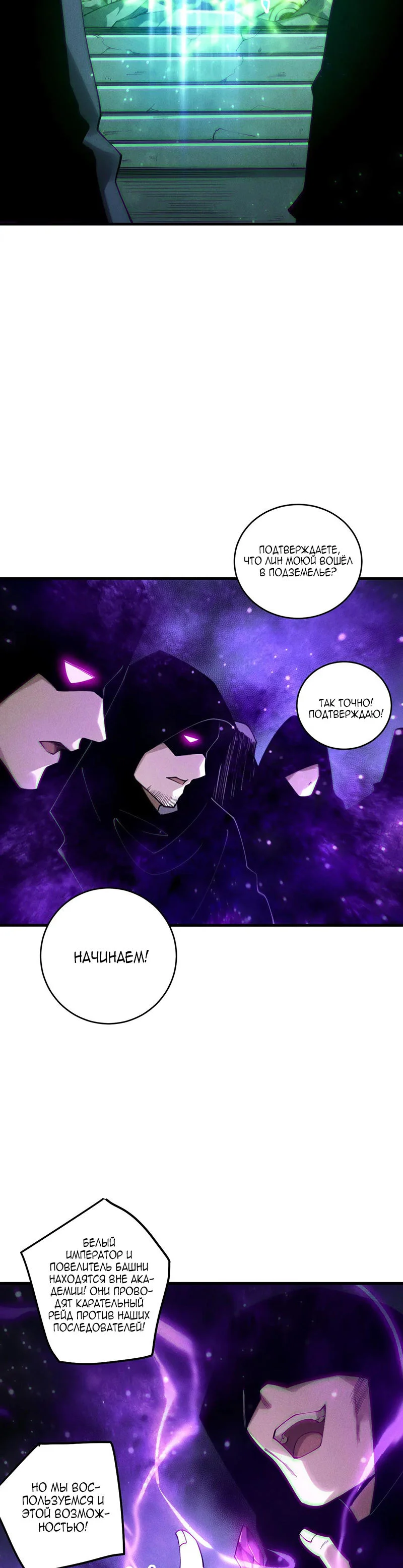 Страница 8 главы 197 манги Некромант — я катастрофа / Necromancer! I Am a Disaster