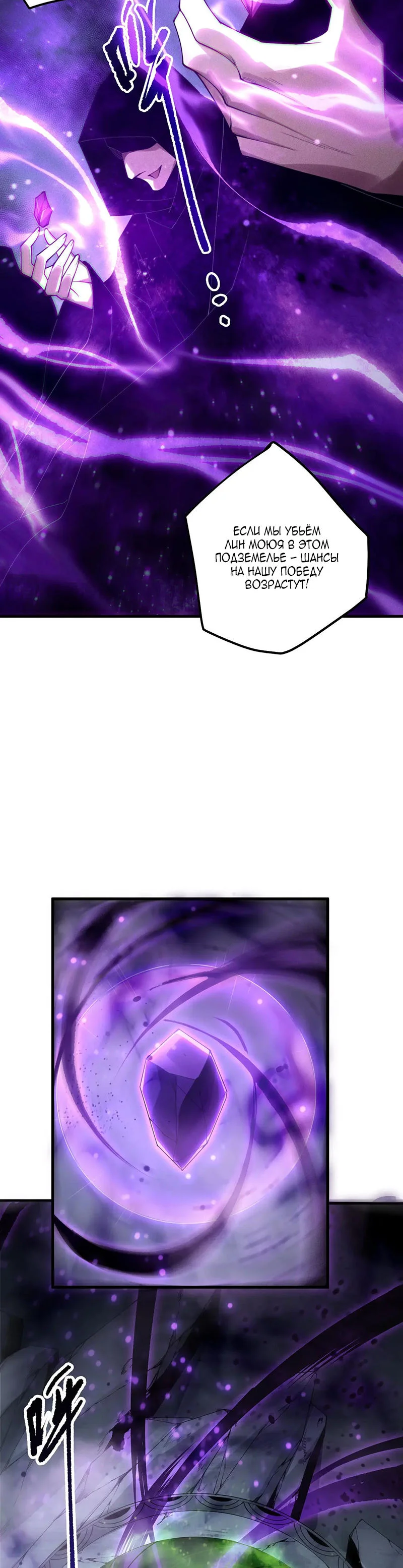 Страница 9 главы 197 манги Некромант — я катастрофа / Necromancer! I Am a Disaster